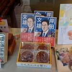 御菓子処　蜜屋 - 