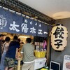 太陽ホエール 野毛本店