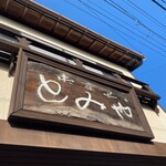 Onkashi Tomiya - 