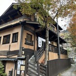 歴史の宿 御客屋 - 