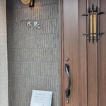 とんかつ成蔵 - 