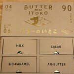 バターのいとこ ルミネエスト新宿店 - 