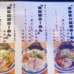 らーめん砦 研究所 - 