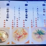 らーめん砦 研究所 - 