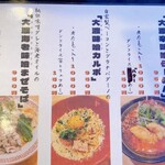 らーめん砦 研究所 - 