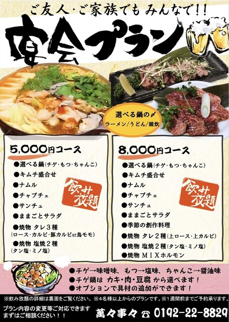 やきにく 萬々事々（ままごと） &ndash; 脇ノ沢 | 岩手県陸前高田市の本格焼肉店