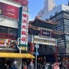 江戸清 中華街本店