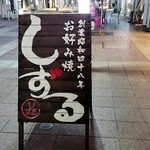 Shizuru Okonomiyaki Ten - 