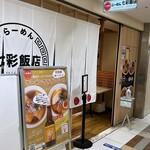 Ramen Shichisai Hanten - 