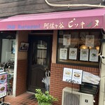 ピッキーヌ - お店の入口