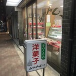シャトレー洋菓子店 - 