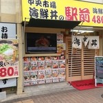 市場食堂 えきまえ屋 - 