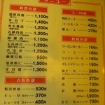 芝その軒 - メニュー裏