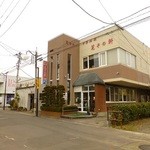 芝その軒 - 向かいの駐車場からお店を望む。