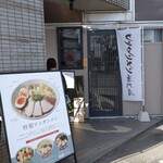 ワンタン麺専門店 たゆたふ - 