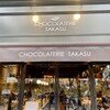 ショコラトリー タカス 本店