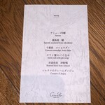 CIRCULO - 当日のメニュー（2023/11/24)