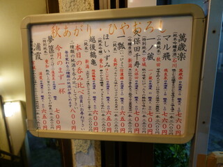 h Hono Kuni - お店の入口にはおすすめの日本酒が掲示されています