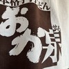 本格手打うどん おか泉