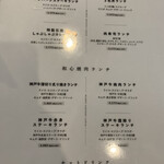 神戸肉處 和心 - 