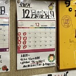 久村の酒場 - 2023年12月の定休日
