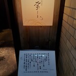 新富町 前じま - 