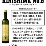 Izakaya Bu Suta - 芋焼酎なのにフルーティ！キリシマナンバー8