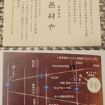 西村や - お店情報