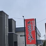 炭火焼豚丼 七凛茶屋坊ず - 