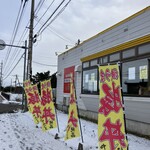 炭火焼豚丼 七凛茶屋坊ず - 