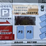 炭火焼豚丼 七凛茶屋坊ず - 