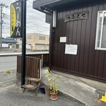 らーめん うさぎや - 