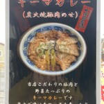 炭火焼豚丼 七凛茶屋坊ず - 