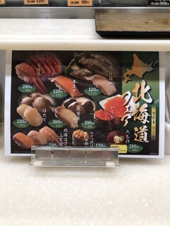 h Chiyoda Sushi - 北海道フェア　12月14日まで
