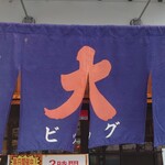 Izakaya Biggu - 暖簾