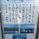 ほったらかし温泉 - 