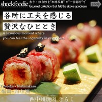 西中州焼肉 きらく - 