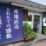 うお佐食堂 - いいどこ見つけた♪