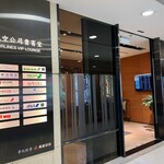 Taipei International Airport VIP Lounge - 外観(入り口)