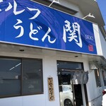 Serufu Udon Seki - 