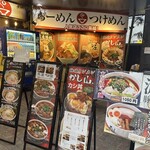 麺処 井の庄 - 