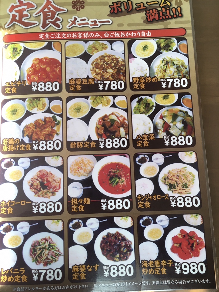 中華 食堂 劉