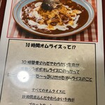 10時間オムライス専門店 ビストロ かぼちゃのNABE - 