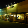 吉田麺業 千音寺店