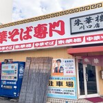 朱華楼 - 外観