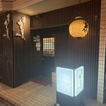 焼鶏 明日楽 - 外観