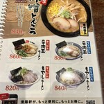 久留米ラーメン清陽軒 - メニュー④