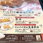 餃子の王将 - 