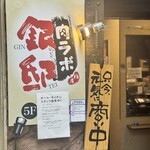 Zenseki Koshitsu Izakaya Gintei - 