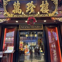 萬珍樓 本店 - 